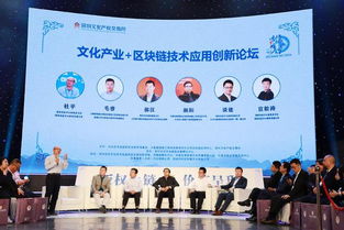 文化产业 区块链技术应用创新峰会在深举办