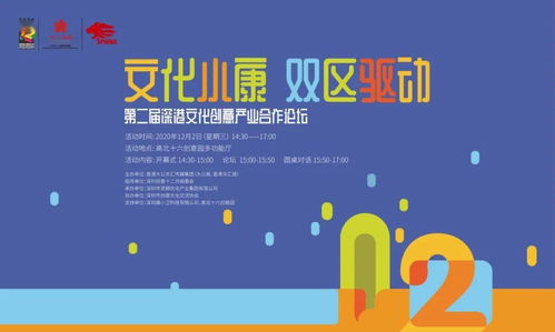 第二届深港文化创意产业合作论坛邀您共话湾区文创未来