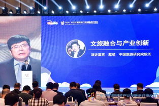 2019广东文化和旅游产业投融资对接会成功举行 专家大咖共话文旅融合