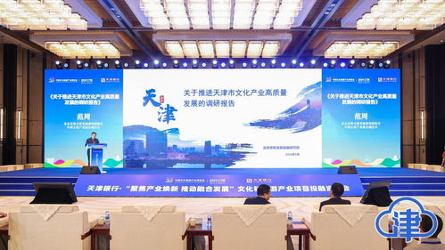 聚焦产业焕新 推动融合发展 文化和旅游产业项目投融资大会在津举行